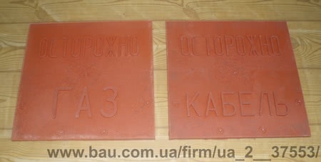 Плита інформаційна ПЗІК "Обережно кабель" "Обережно газ"